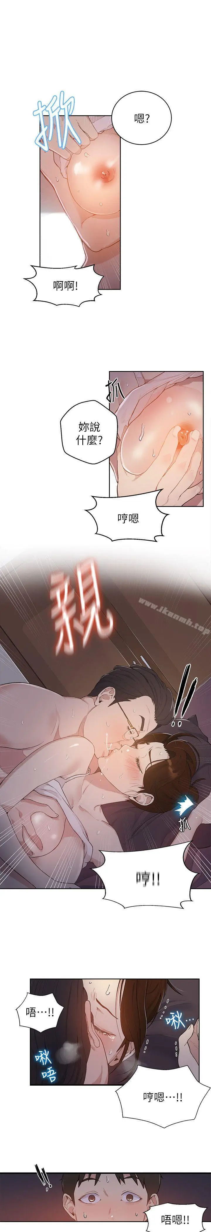 漫画《秘密教学》第1话第43张图