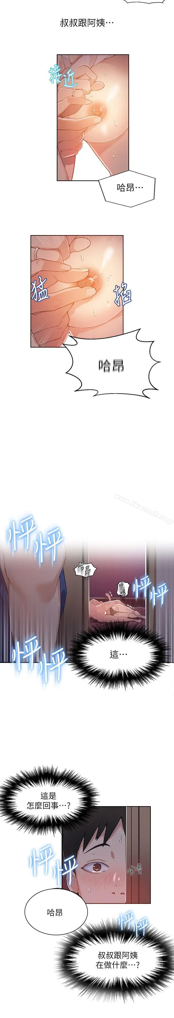 漫画《秘密教学》第1话第44张图