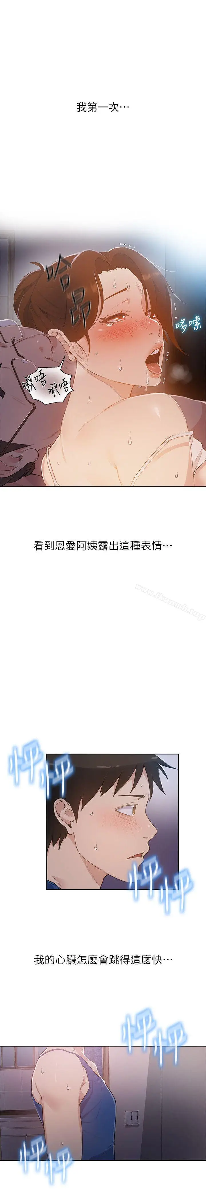 漫画《秘密教学》第1话第45张图