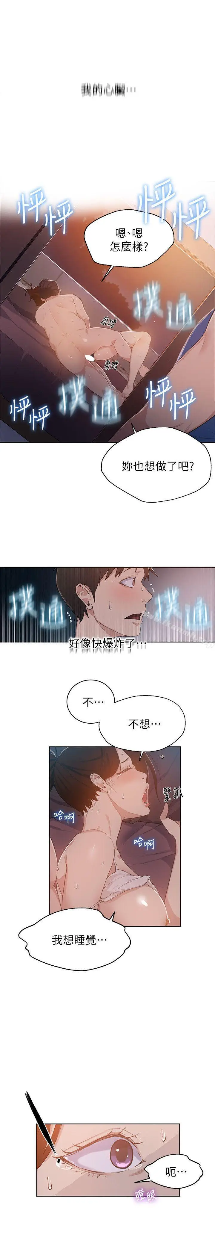 漫画《秘密教学》第1话第47张图