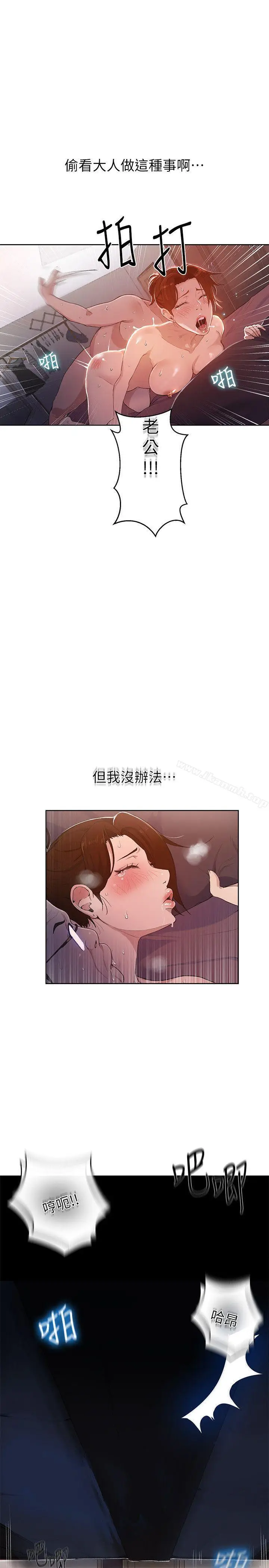 漫画《秘密教学》第1话第52张图