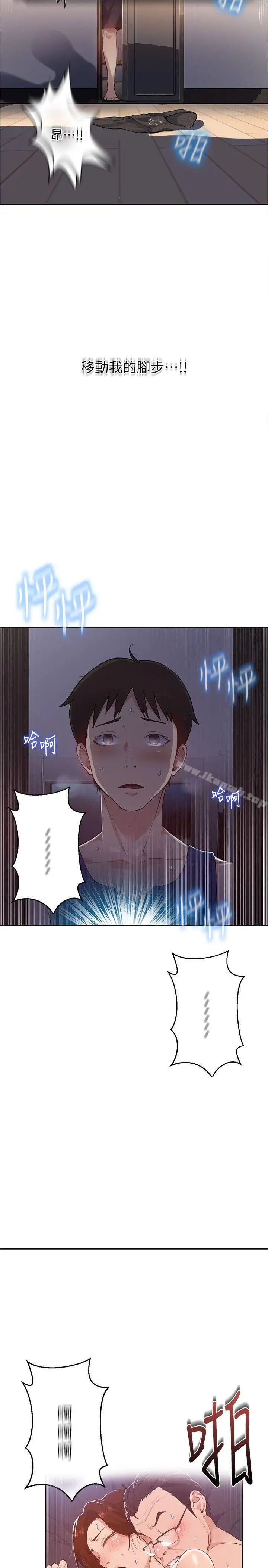 漫画《秘密教学》第1话第53张图