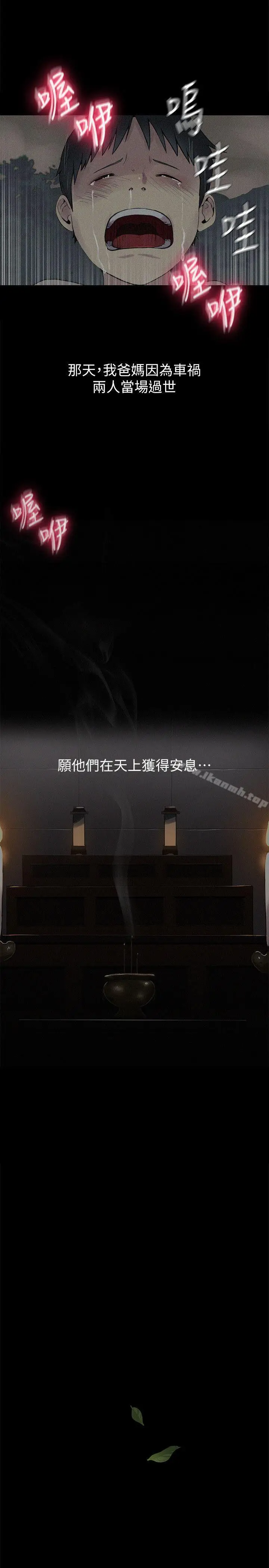 漫画《秘密教学》第1话第7张图
