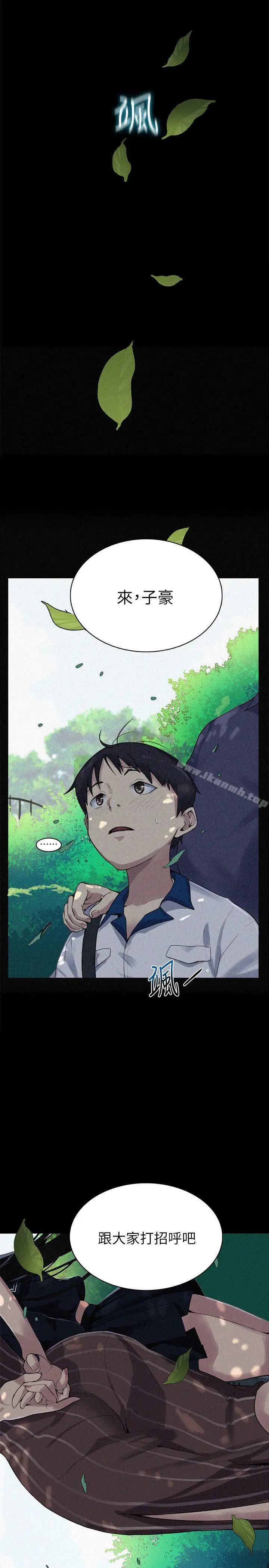 漫画《秘密教学》第1话第8张图