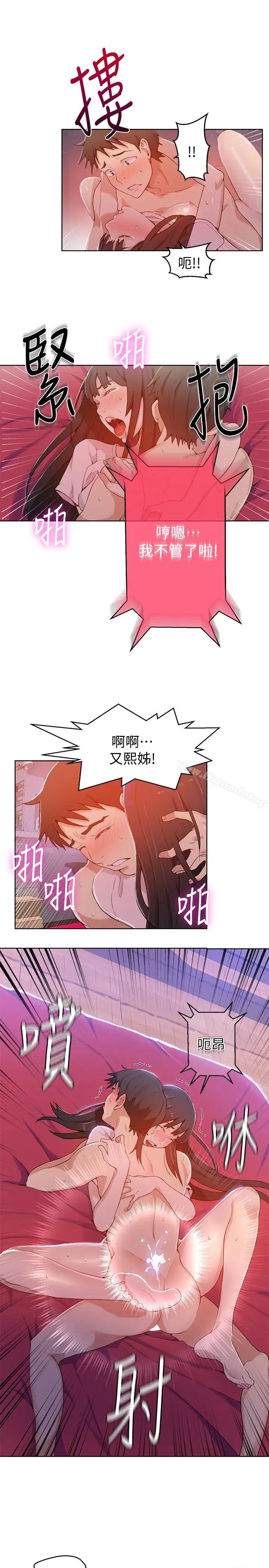 漫画《秘密教学》第24话第10张图
