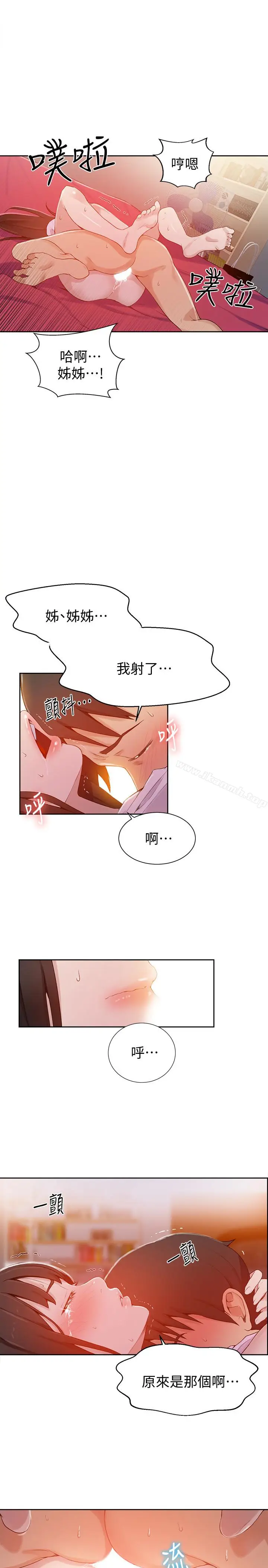 漫画《秘密教学》第24话第12张图