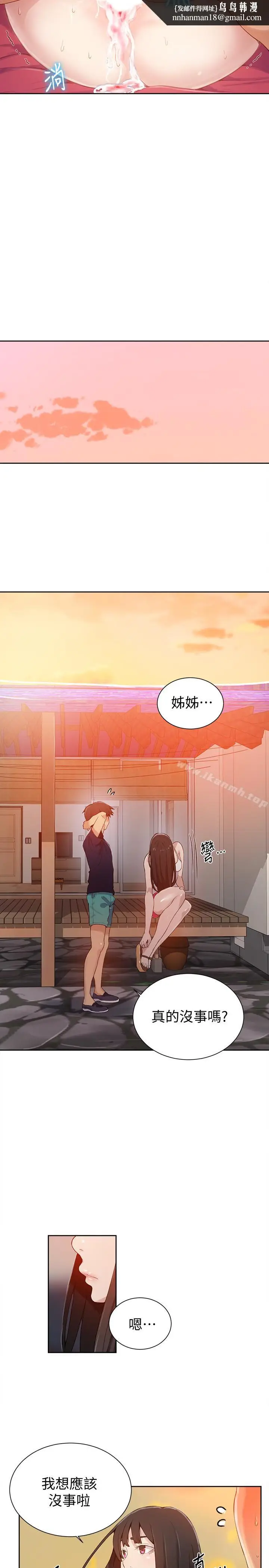 漫画《秘密教学》第24话第13张图