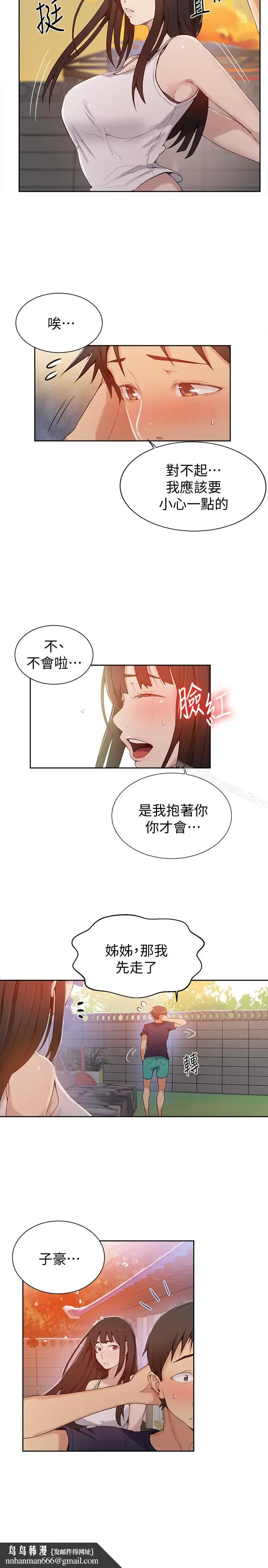 漫画《秘密教学》第24话第14张图