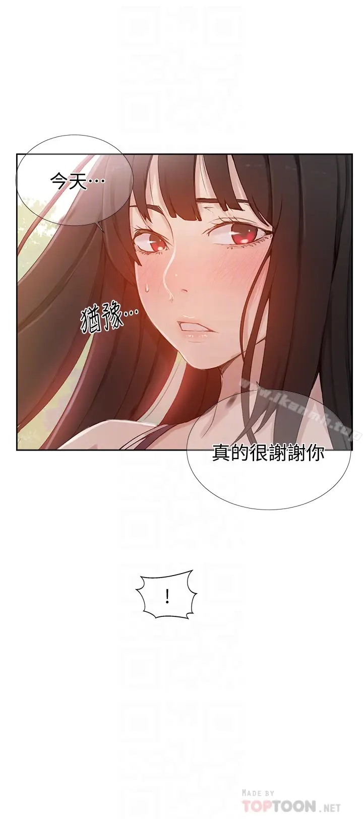 漫画《秘密教学》第24话第15张图