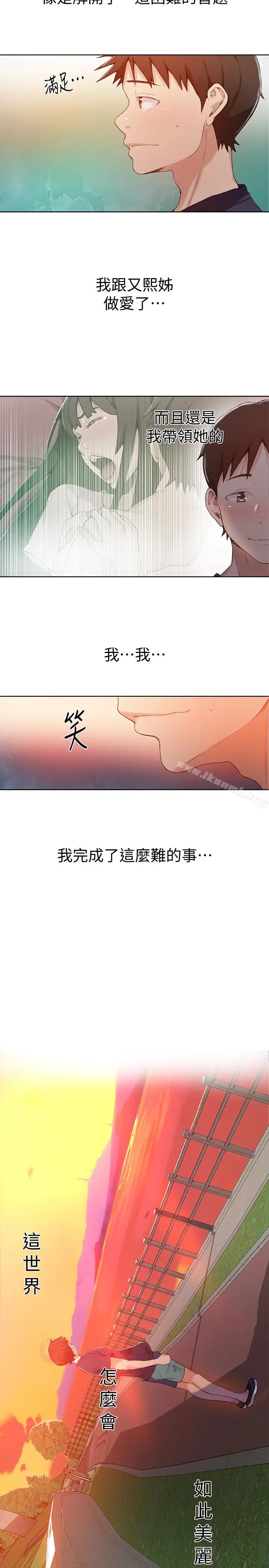漫画《秘密教学》第24话第17张图