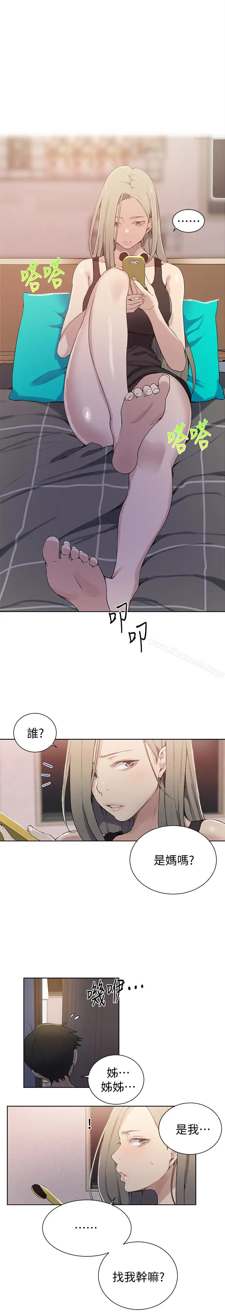 漫画《秘密教学》第24话第20张图