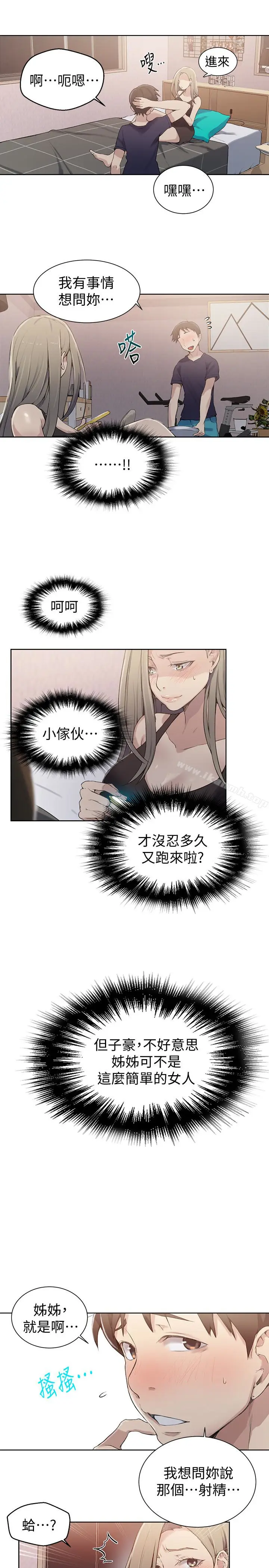 漫画《秘密教学》第24话第21张图