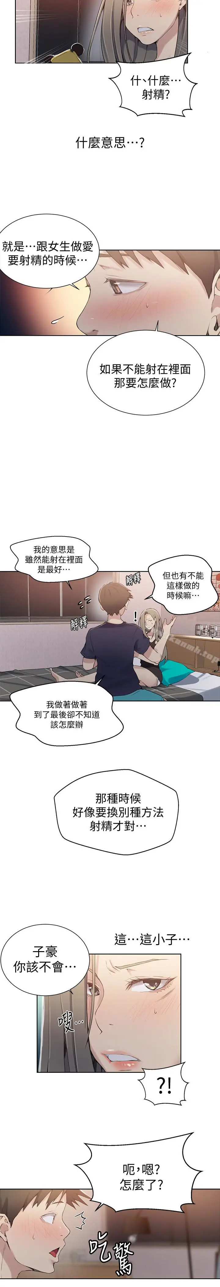 漫画《秘密教学》第24话第22张图