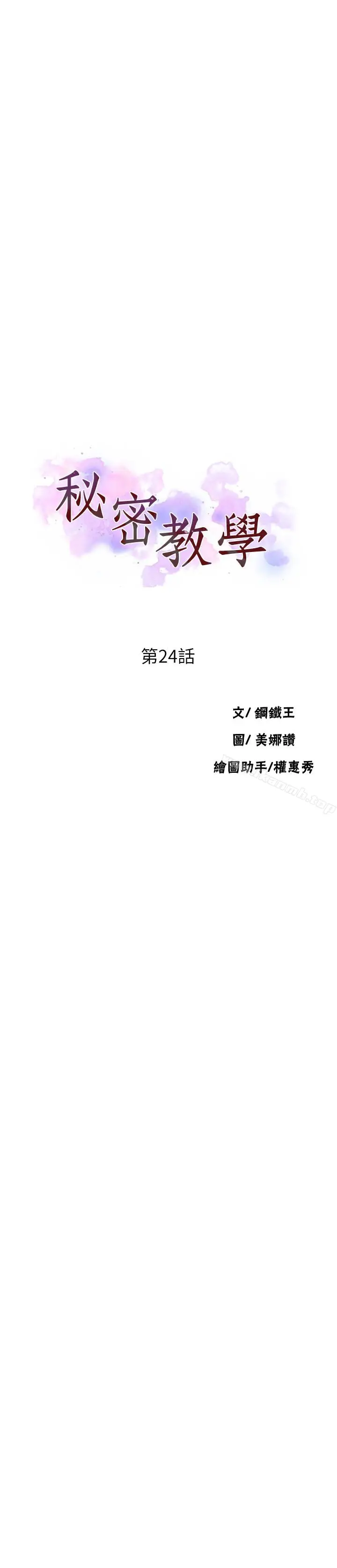漫画《秘密教学》第24话第3张图