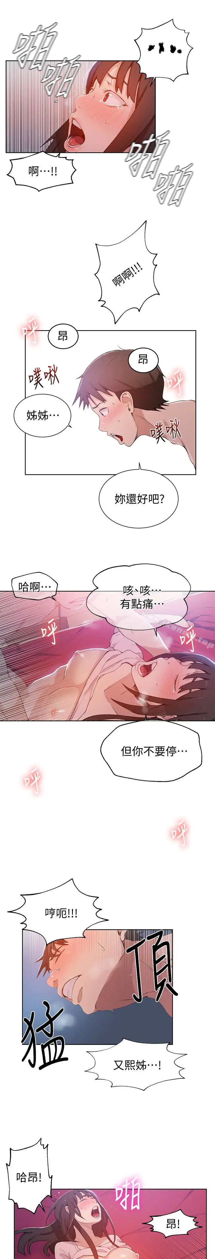 漫画《秘密教学》第24话第8张图