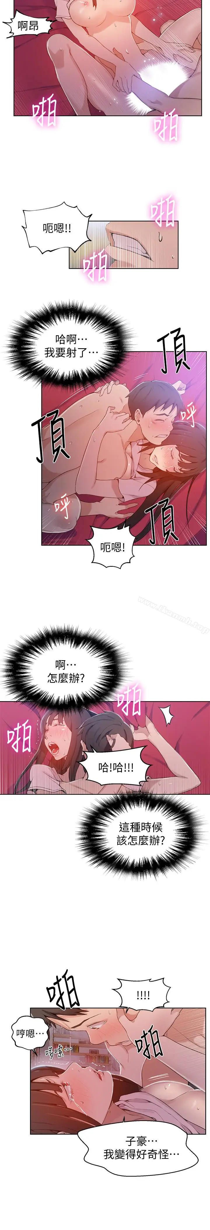 漫画《秘密教学》第24话第9张图