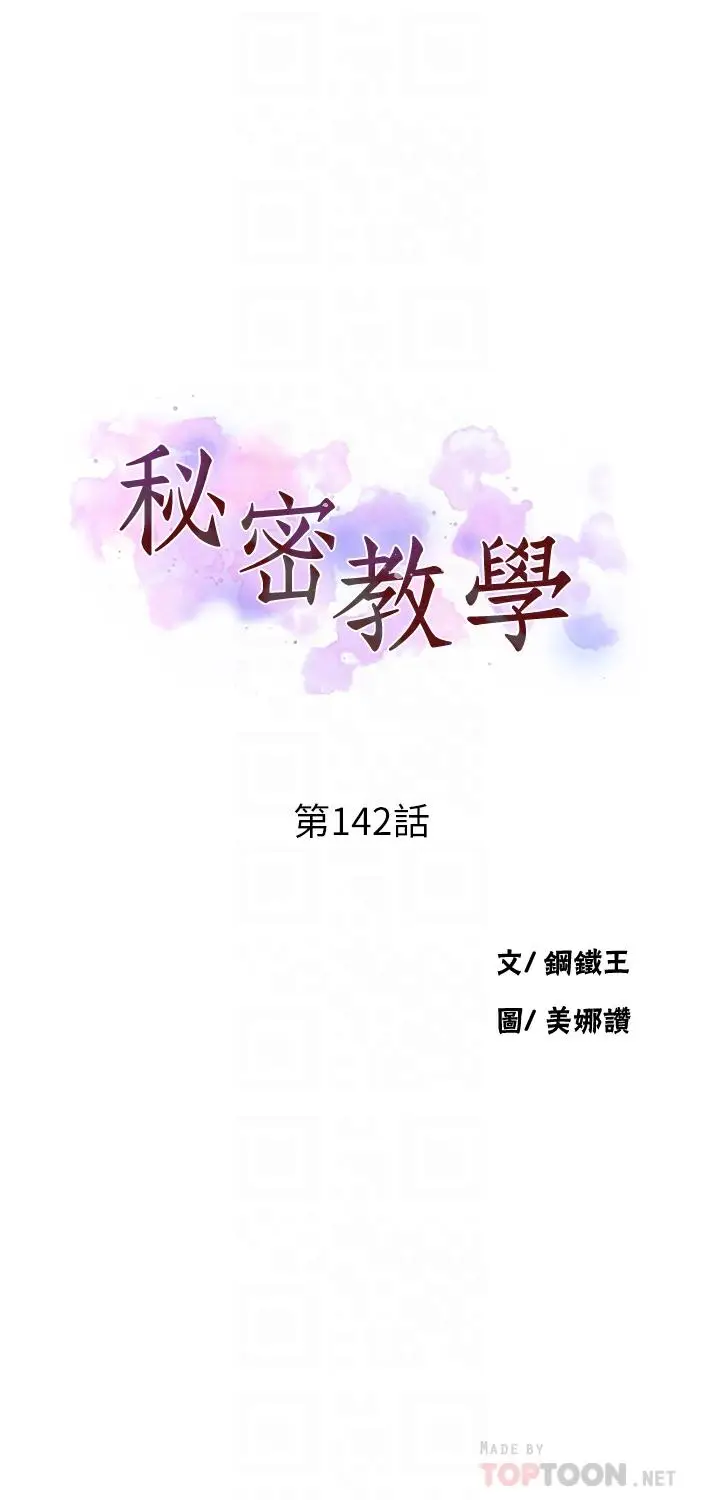 漫画《秘密教学》第142话第4张图