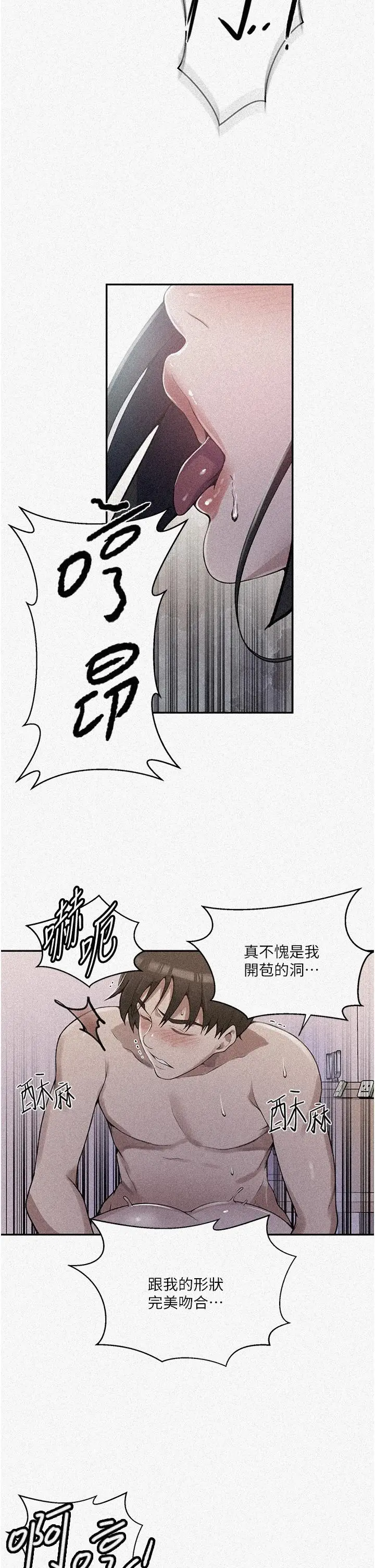 漫画《秘密教学》第167话第2张图