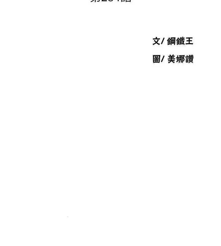 漫画《秘密教学》第284话第11张图