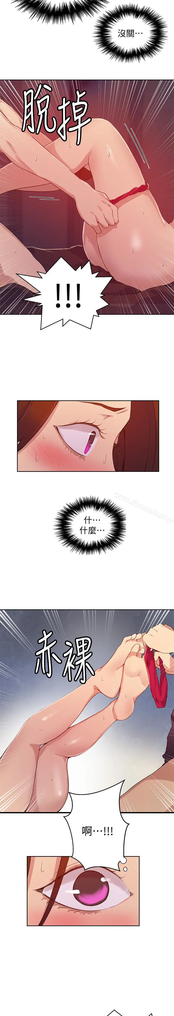漫画《秘密教学》第19话第12张图