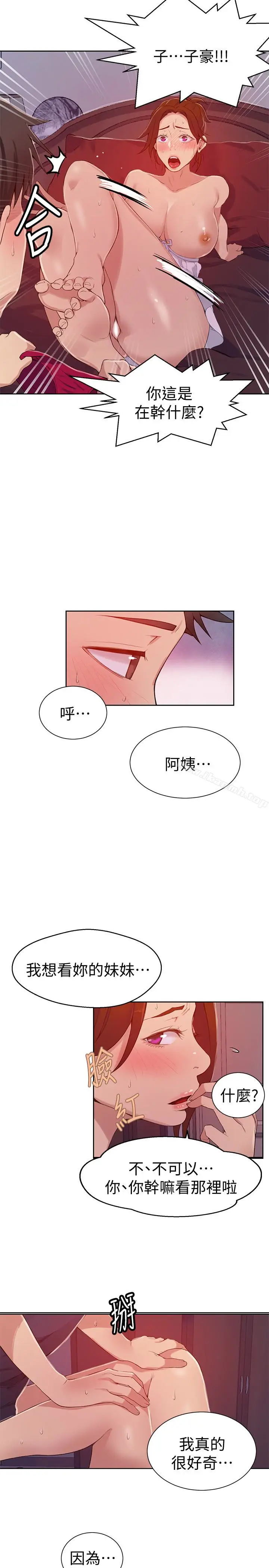 漫画《秘密教学》第19话第13张图