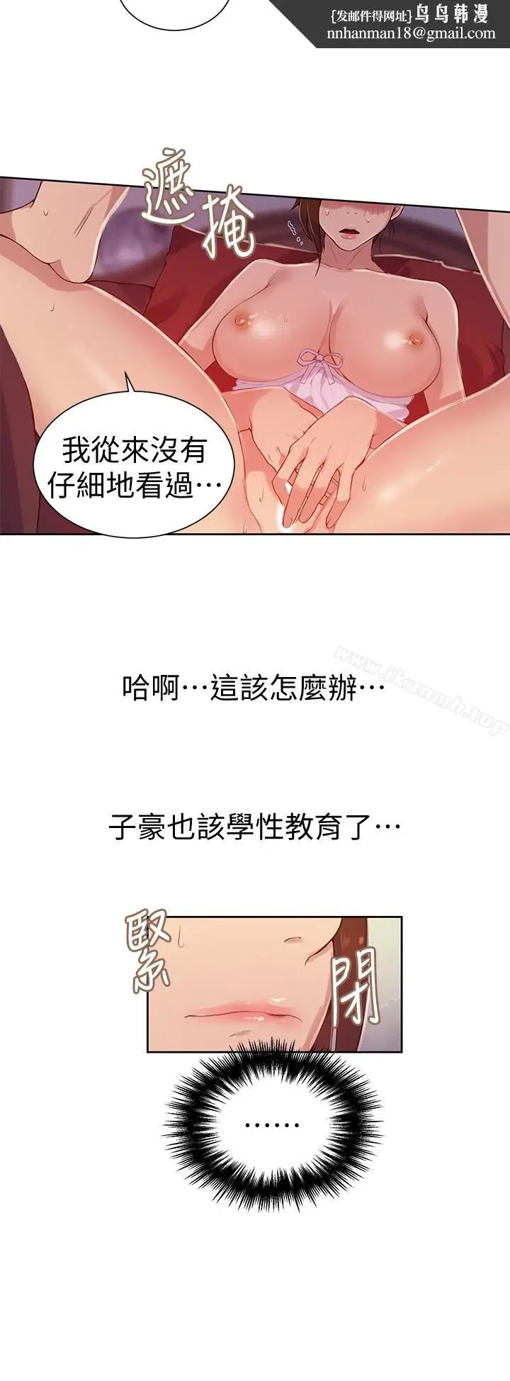 漫画《秘密教学》第19话第14张图