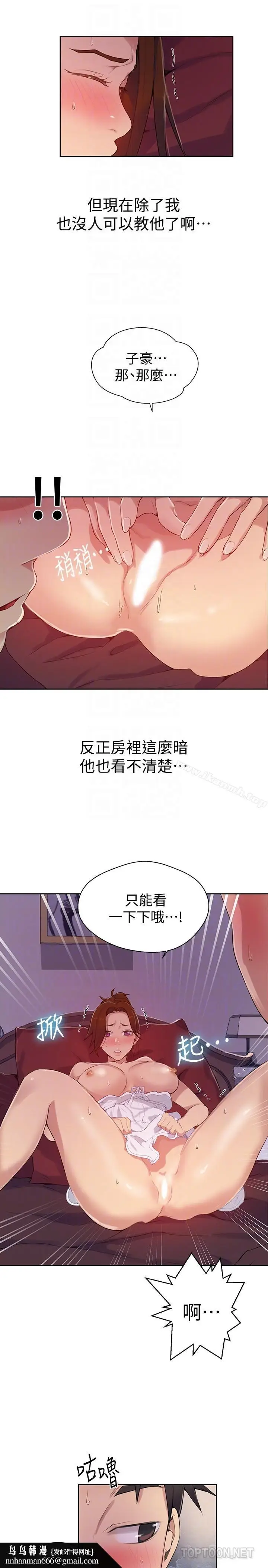 漫画《秘密教学》第19话第15张图