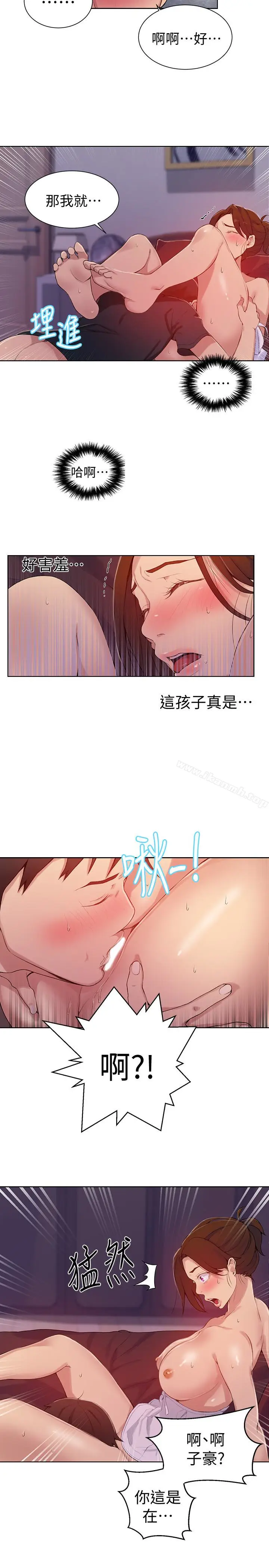 漫画《秘密教学》第19话第16张图