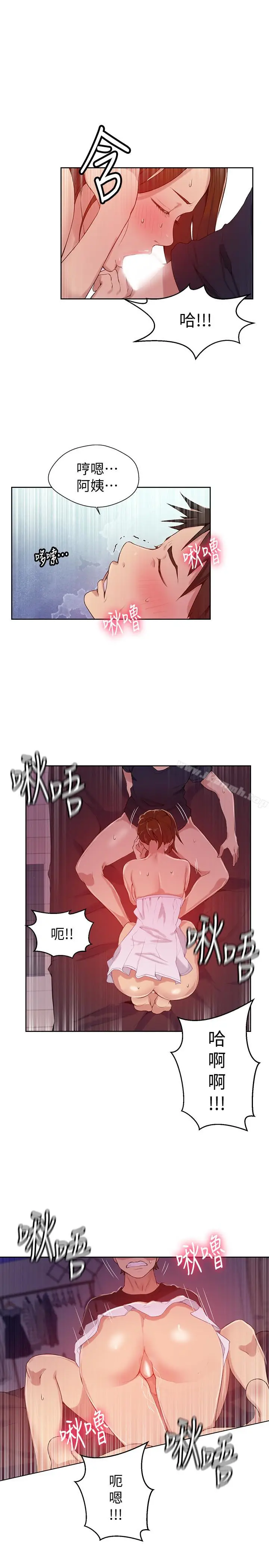 漫画《秘密教学》第19话第20张图