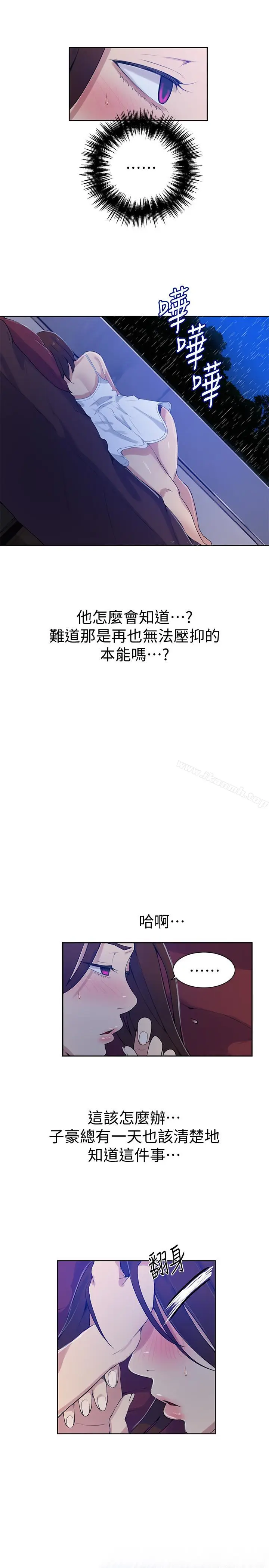 漫画《秘密教学》第19话第24张图