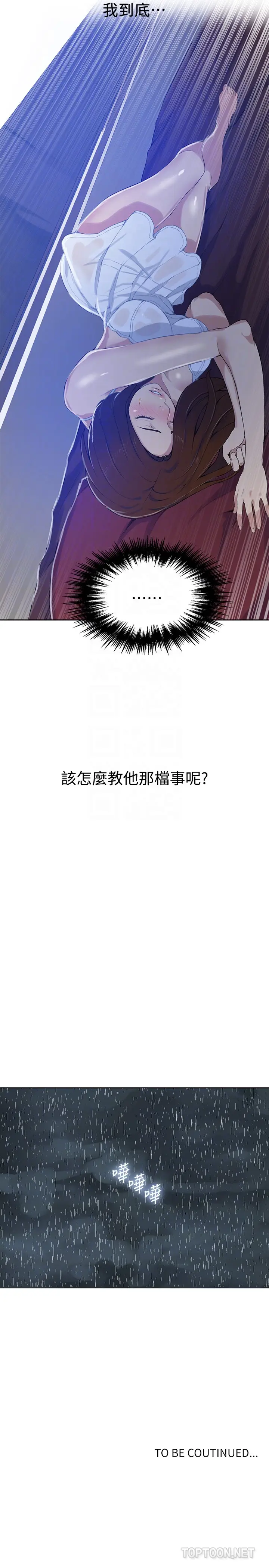 漫画《秘密教学》第19话第25张图