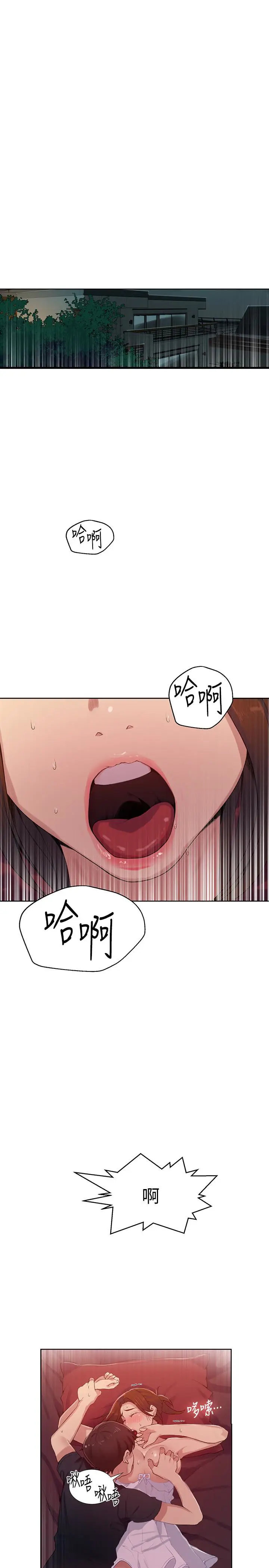 漫画《秘密教学》第19话第3张图