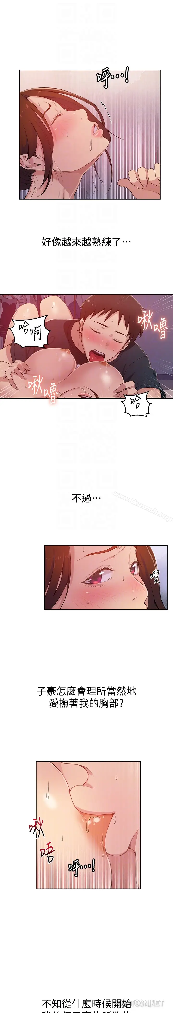 漫画《秘密教学》第19话第7张图