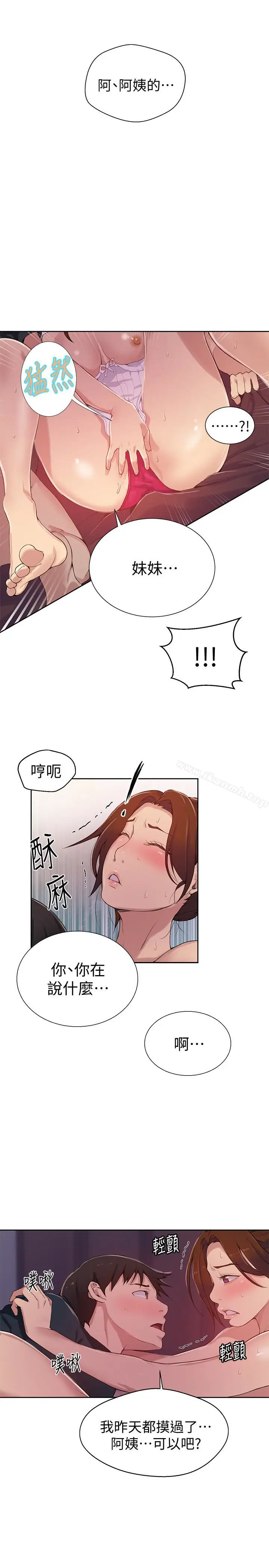 漫画《秘密教学》第19话第9张图