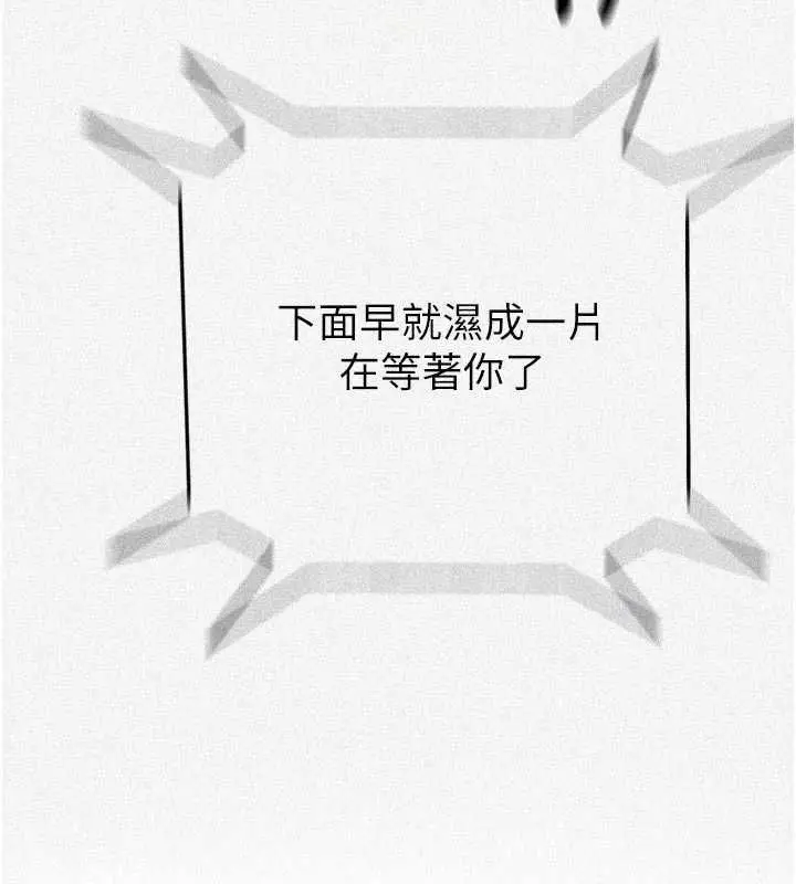 漫画《秘密教学》第313话第10张图
