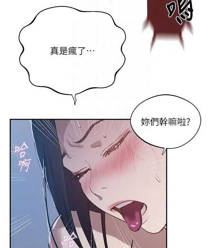 漫画《秘密教学》第313话第106张图