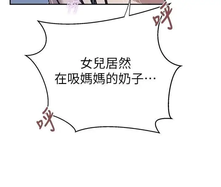 漫画《秘密教学》第313话第107张图