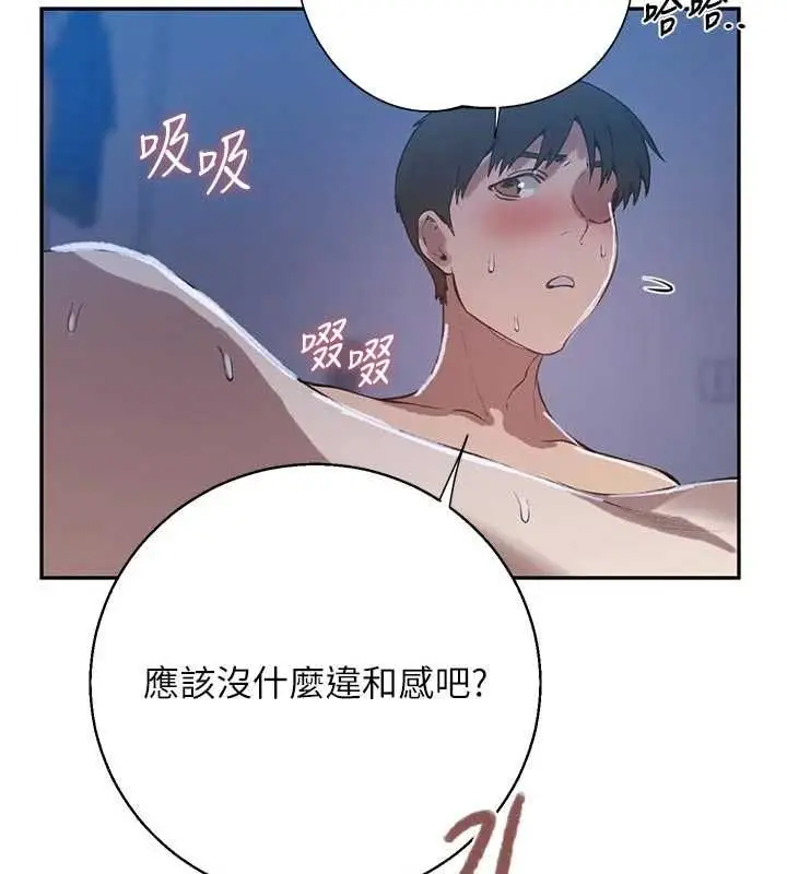 漫画《秘密教学》第313话第109张图
