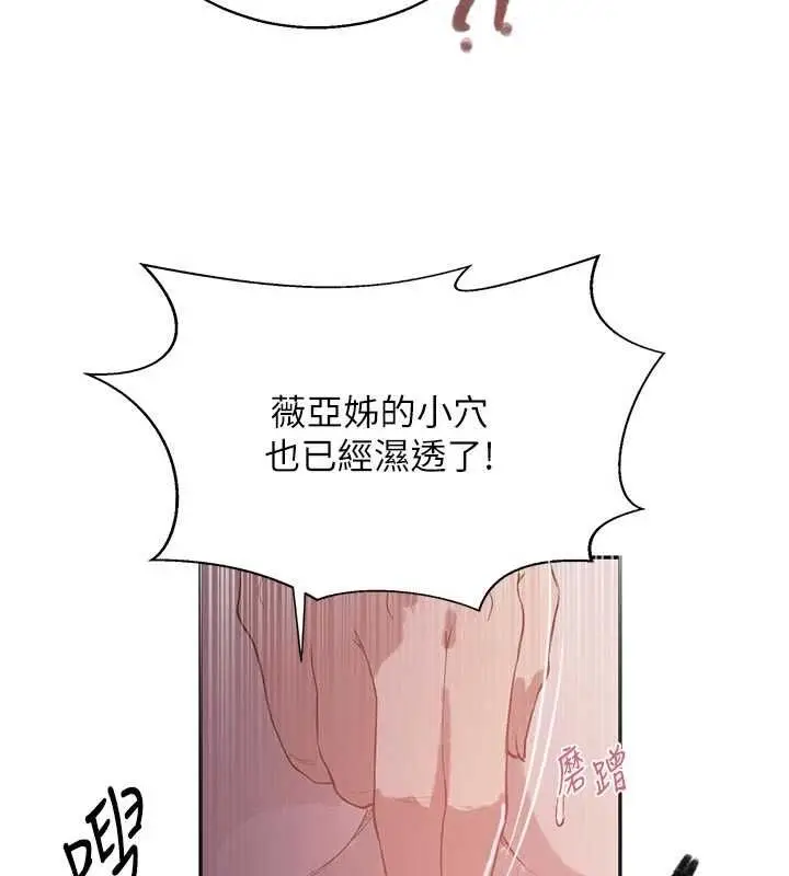 漫画《秘密教学》第313话第110张图