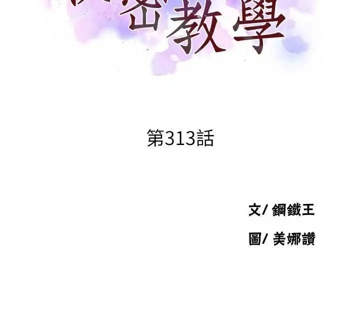 漫画《秘密教学》第313话第12张图