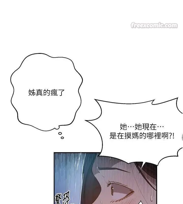 漫画《秘密教学》第313话第15张图