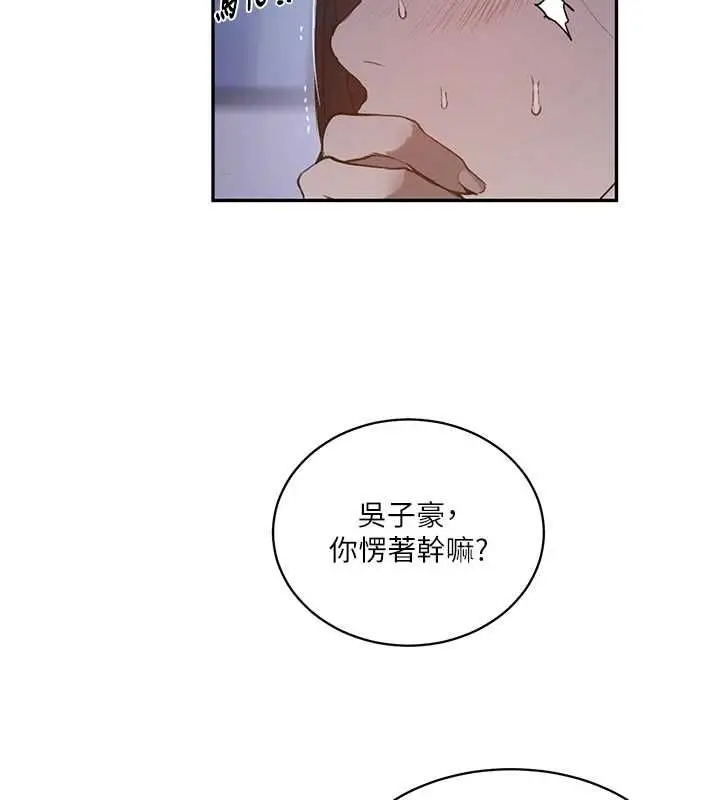 漫画《秘密教学》第313话第16张图