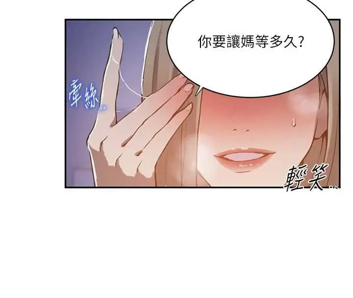 漫画《秘密教学》第313话第17张图