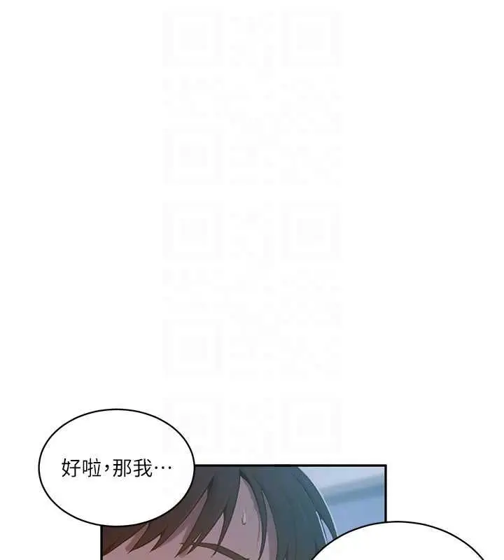 漫画《秘密教学》第313话第18张图