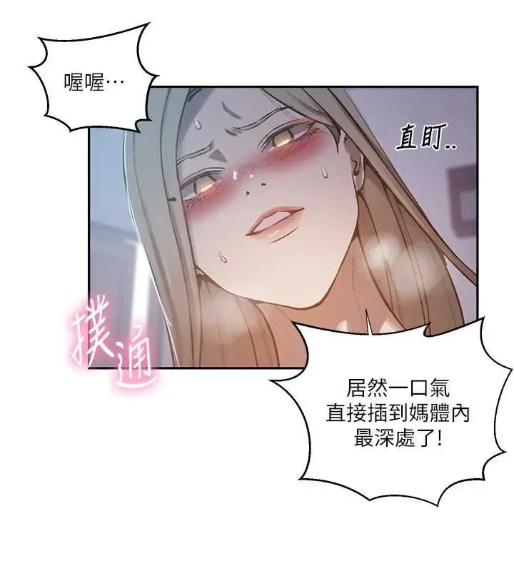 漫画《秘密教学》第313话第26张图