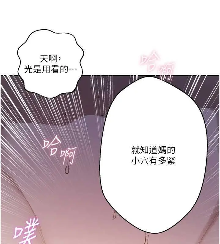 漫画《秘密教学》第313话第28张图