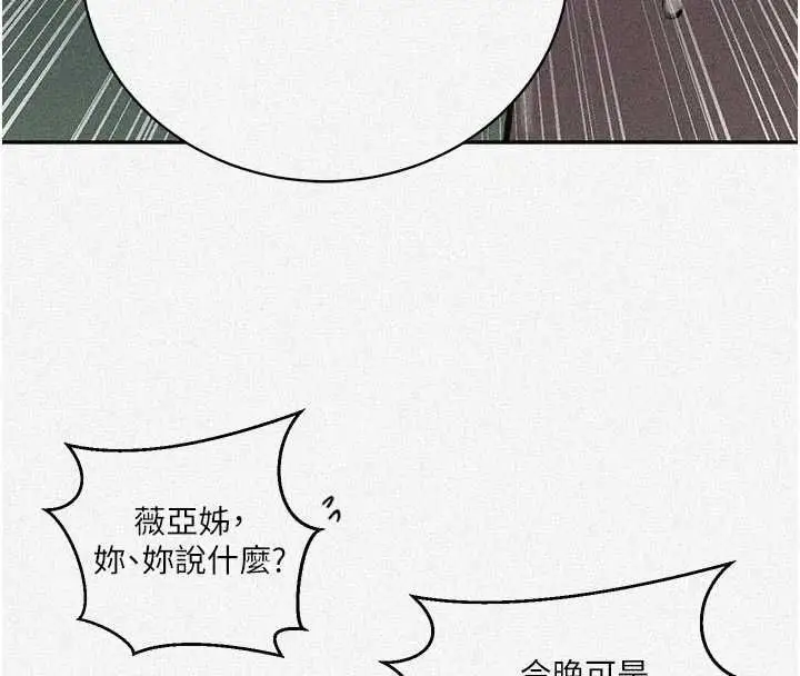 漫画《秘密教学》第313话第4张图