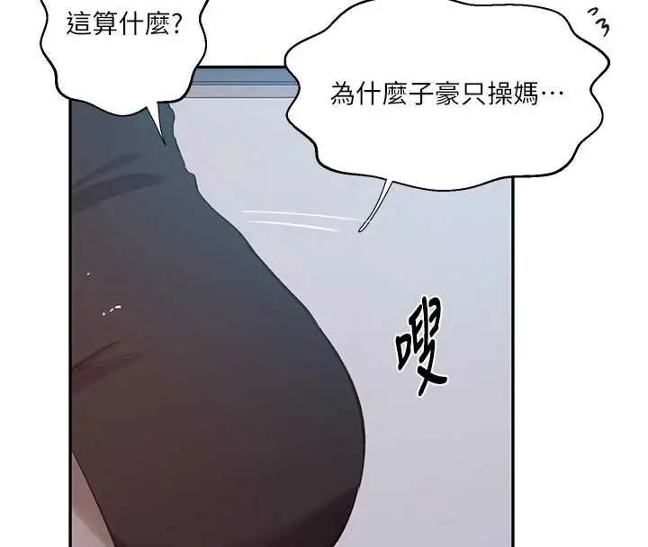 漫画《秘密教学》第313话第43张图