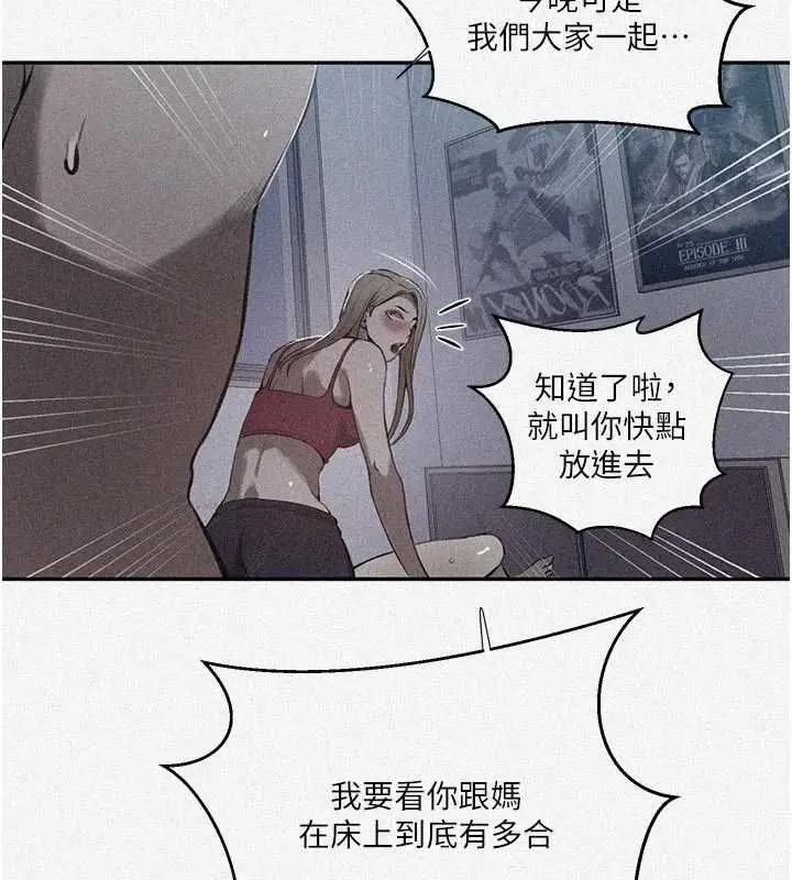 漫画《秘密教学》第313话第5张图