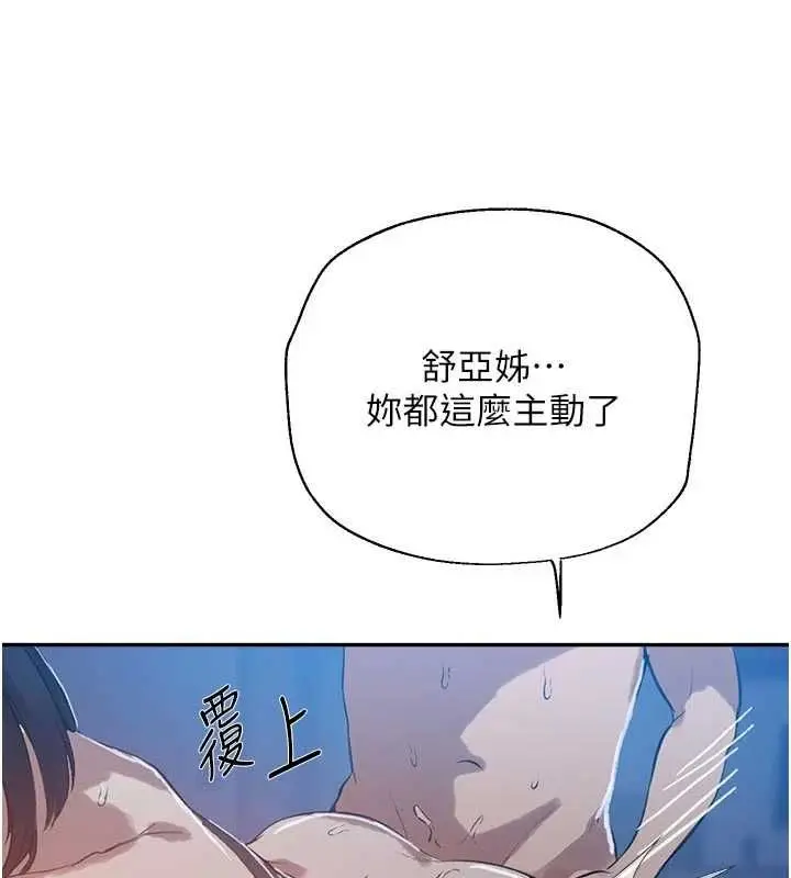 漫画《秘密教学》第313话第54张图
